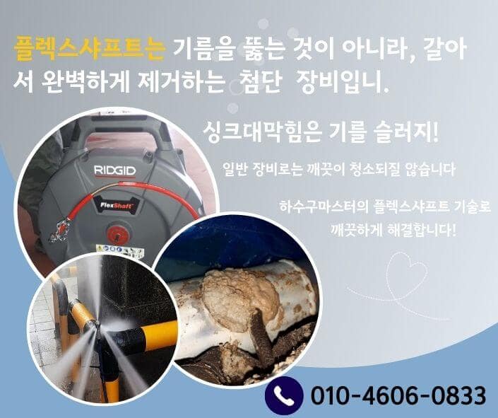 하수구고압세척