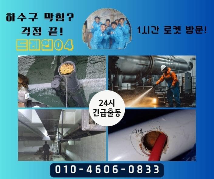 구로구 하수구고압세척 싱크대배관 막힘