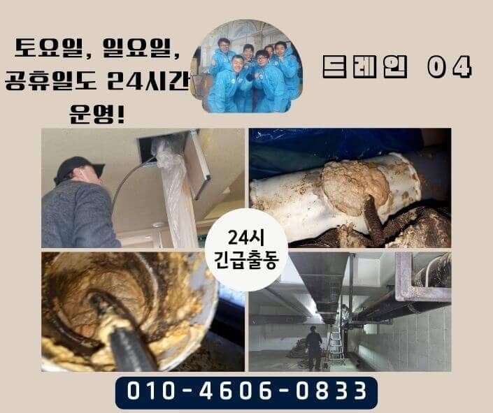 관악구하수구고압세척