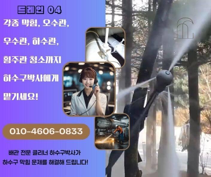 관악구하수구고압세척
