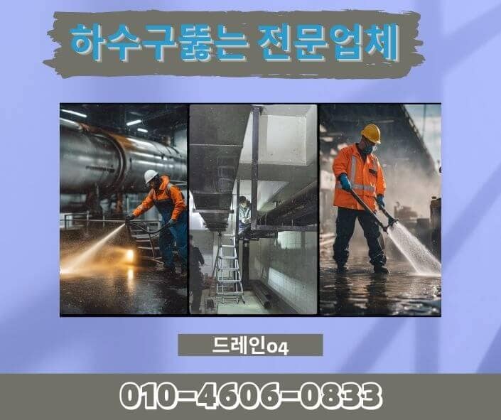 서초고압세척 하수도막힘 뚫어
