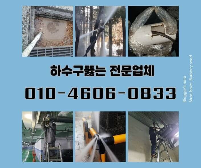강서구하수구고압세척