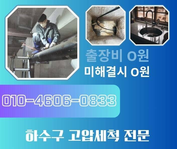 하수구막힘