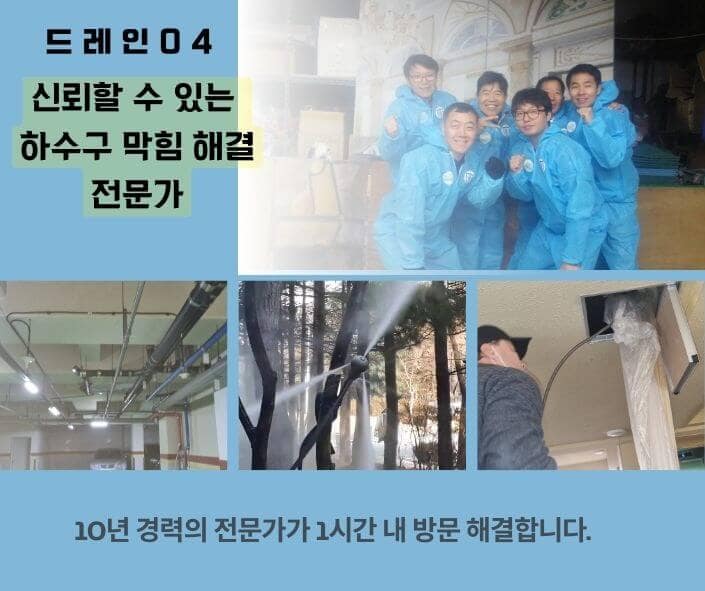 안성 고압세척 하수구막힘 배관막힘