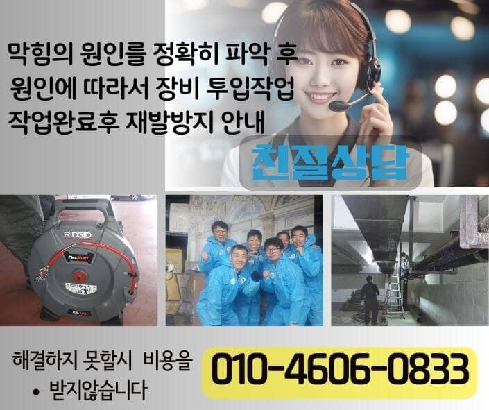 하수구막힘