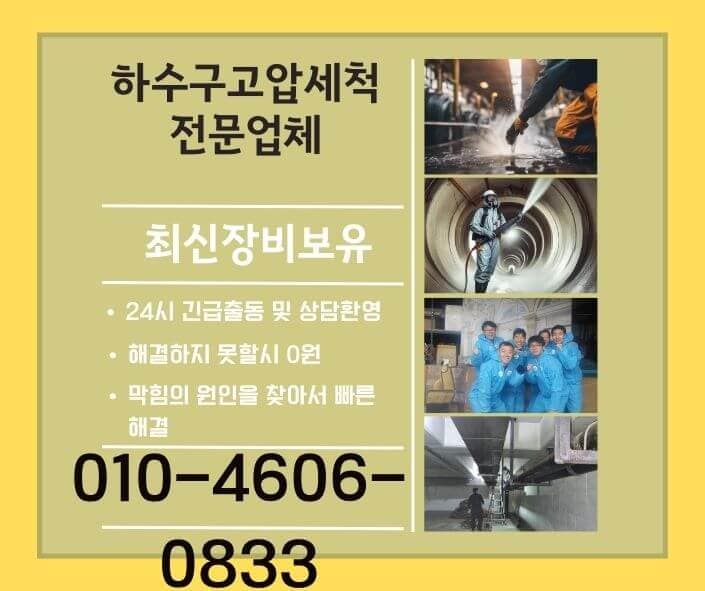 서초고압세척 하수도막힘 뚫어