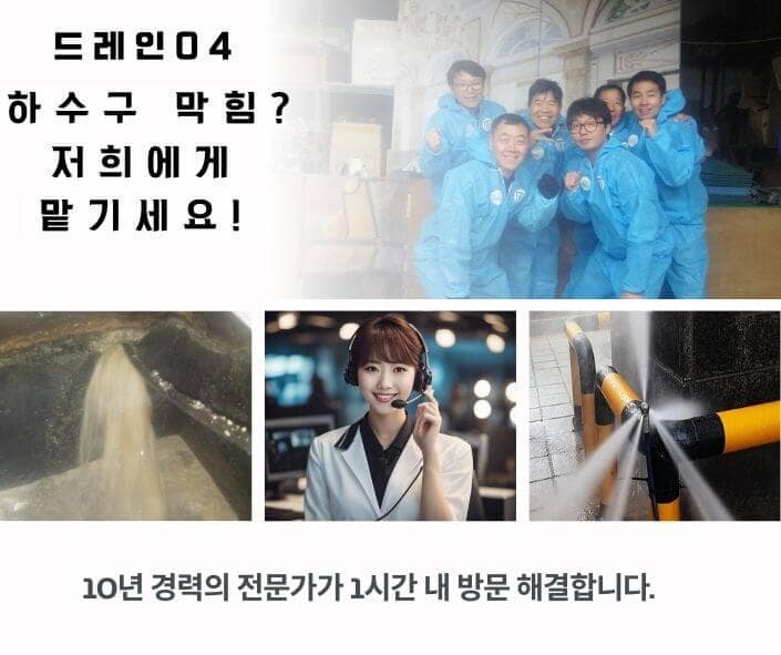 김포하수구고압세척