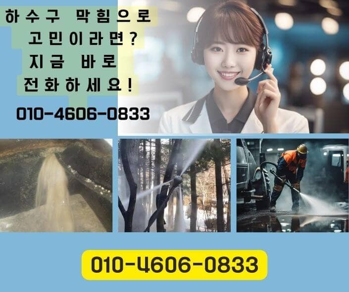 김포 하수구고압세척 하수구막힘 뚫어