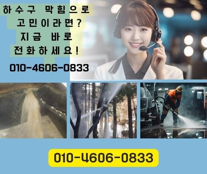 구로구하수구고압세척