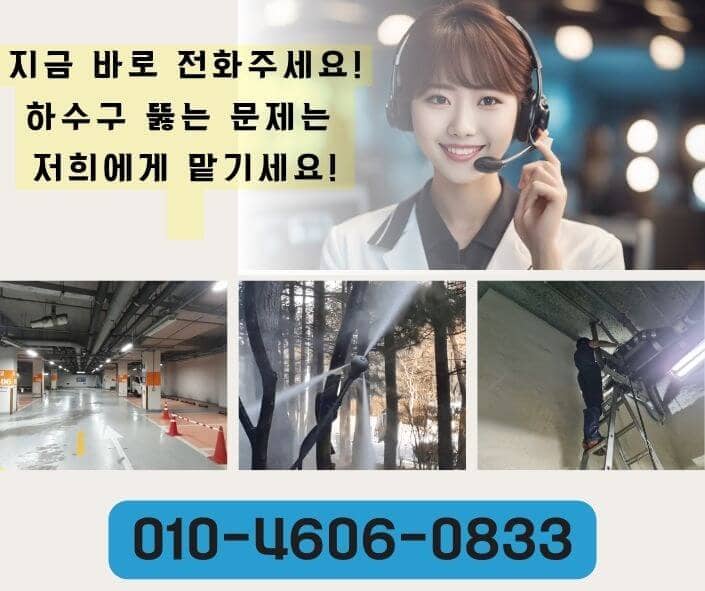 안양시 하수구고압세척 싱크대배관