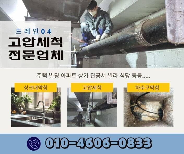 안양하수구막힘 고압세척 하수도 뚫어