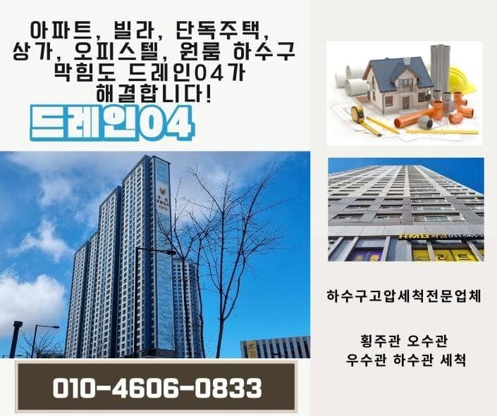 안양시 하수구고압세척 싱크대배관