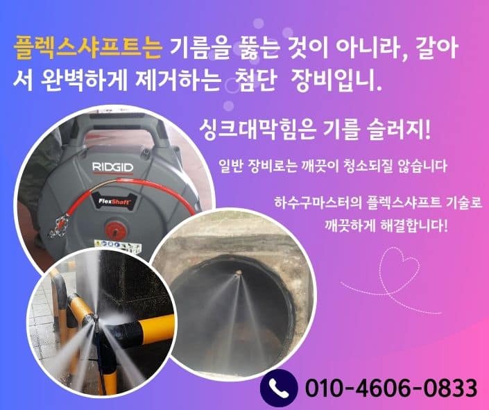 계양구하수구막힘