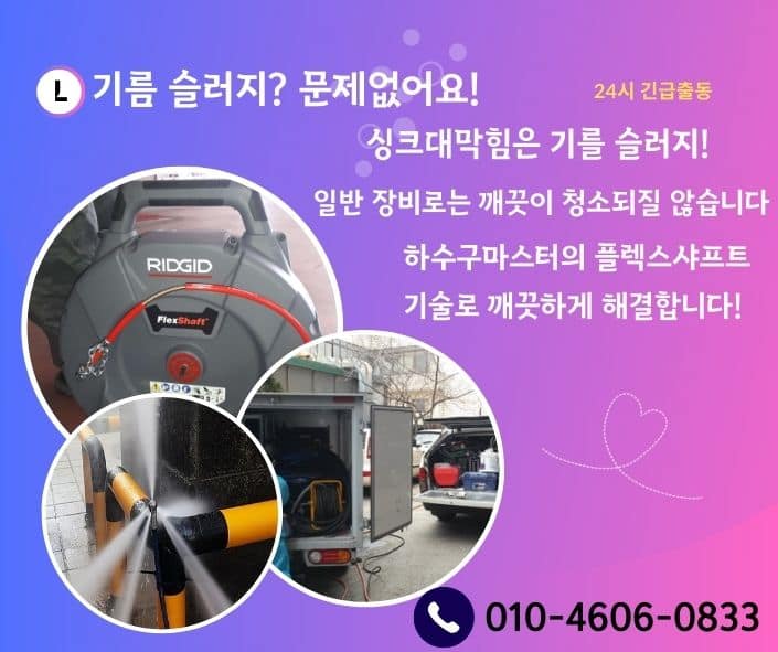 동작구하수구막힘