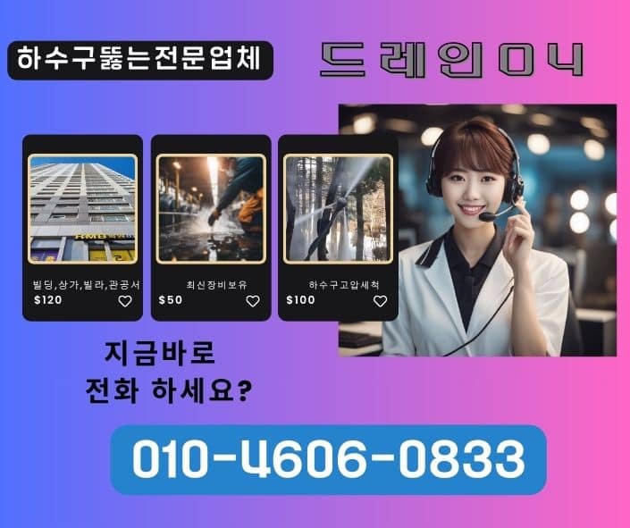 동작구하수구막힘