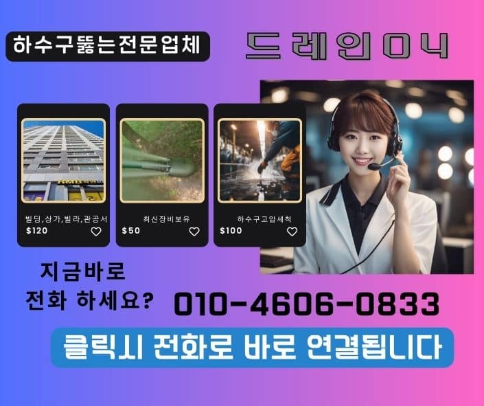 관악구 하수구막힘