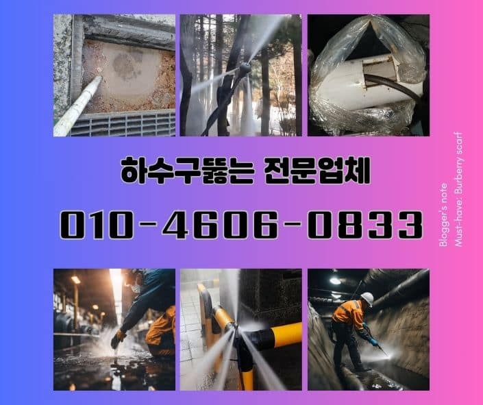 부평하수구막힘