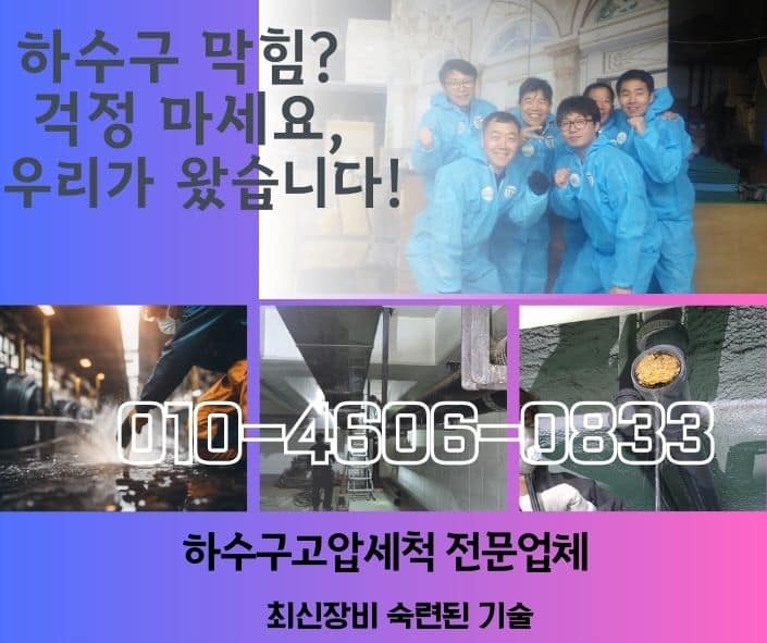 연수구하수구막힘