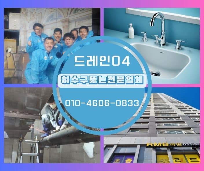 광진구하수구 고압세척