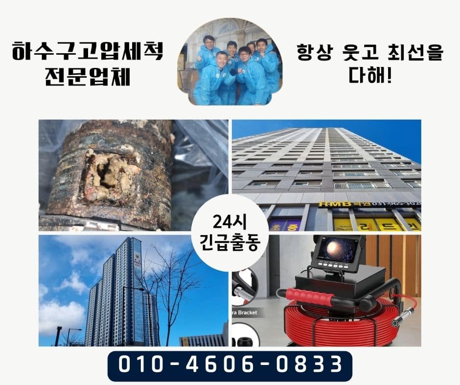 구로구하수구고압세척