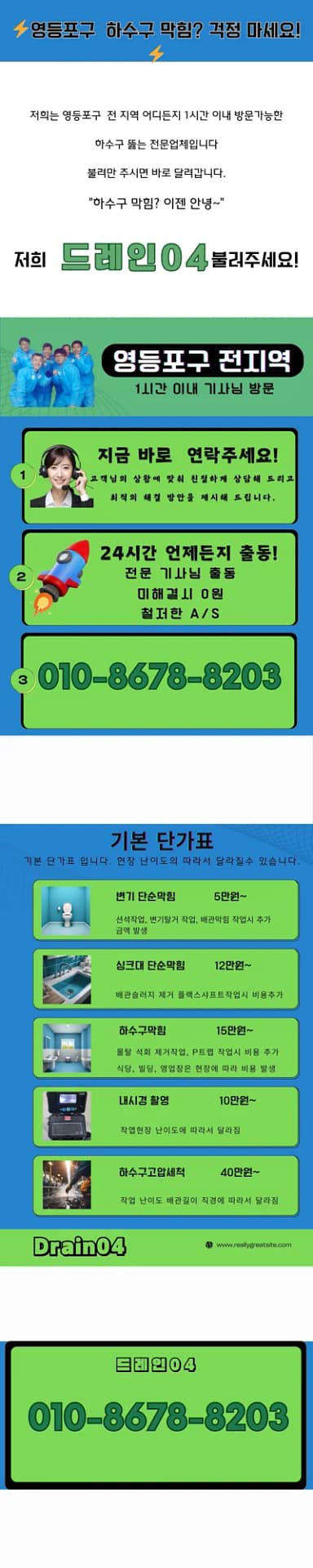 구로구 고압세척 서비스 전문팀의 다양한 솔루션 소개