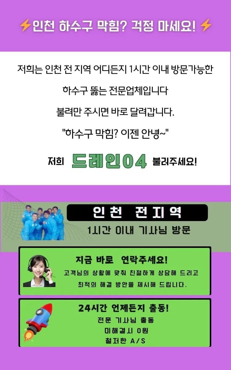 구로구 고압세척 서비스 전문팀의 다양한 솔루션 소개