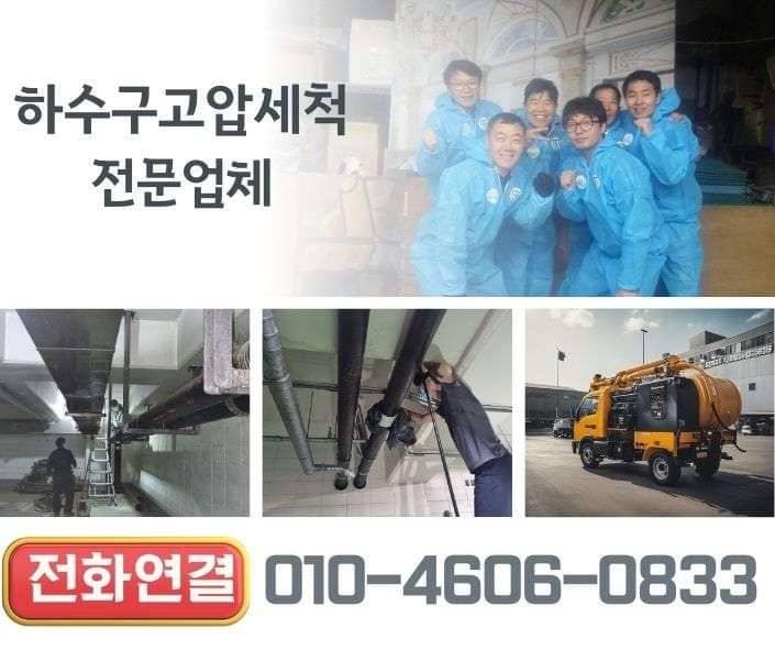 강북구하수구고압세척 하수구배관 막힘