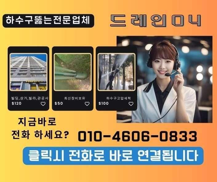 서초구하수구막힘 고압세척 싱크대막힘 방법