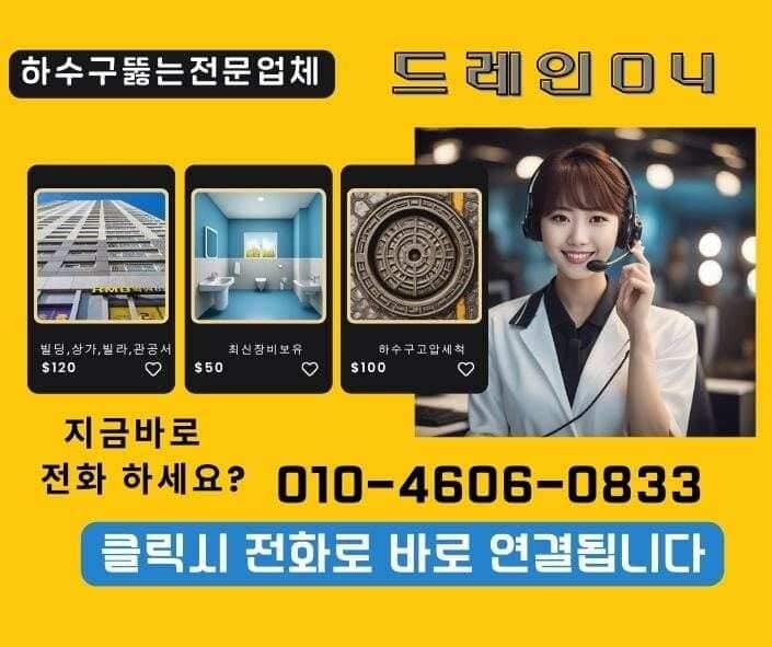 분당하수구고압세척 하수구막힘 막혔을때