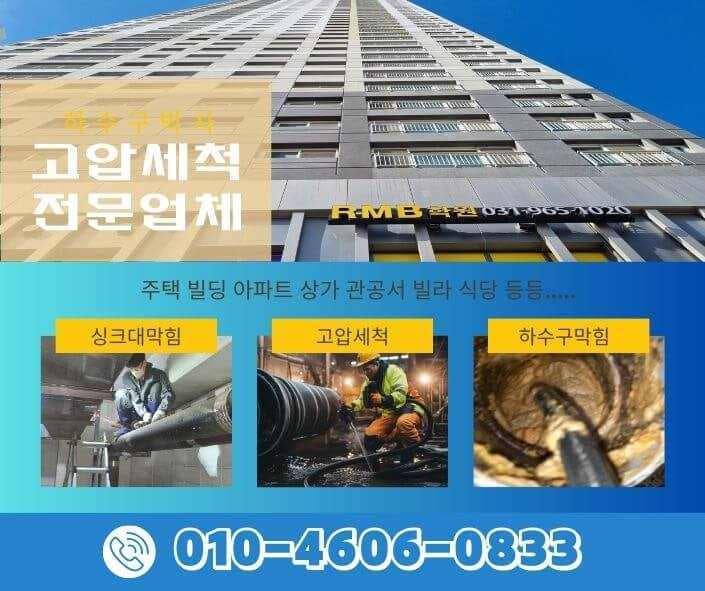 용인하수구고압세척 하수구막힘