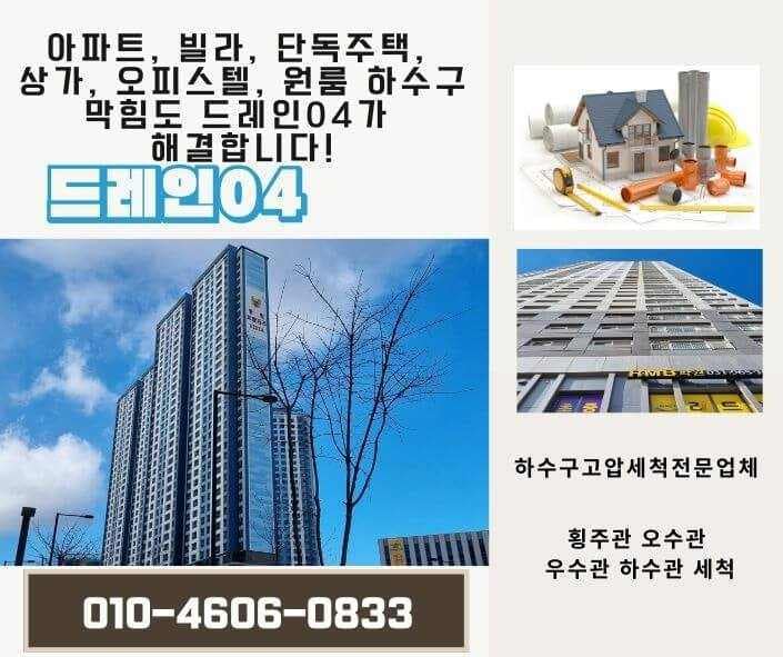 강북구하수구고압세척