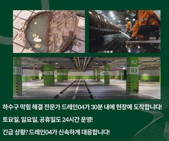 강남구하수구막힘 하수구고압세척으로