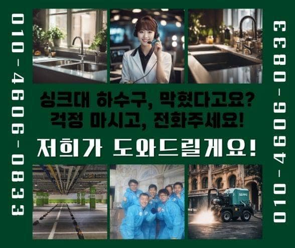 용인하수구막힘 고압세척