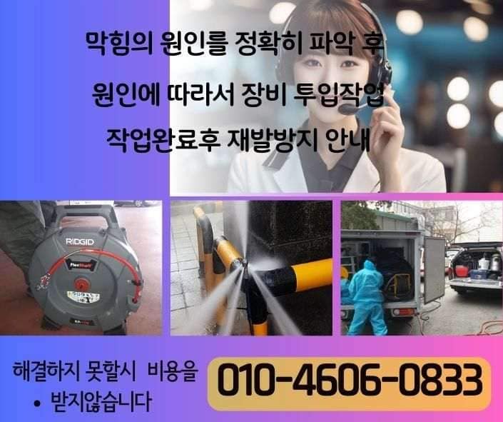 계양구하수구막힘
