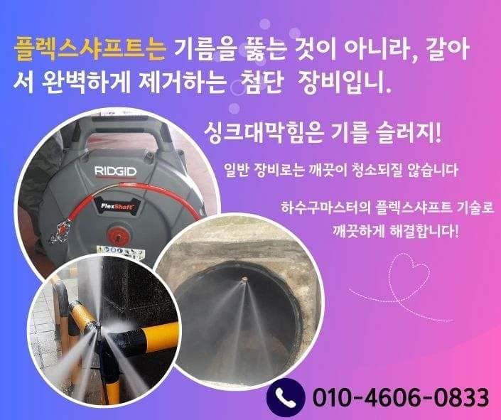 계양구하수구막힘