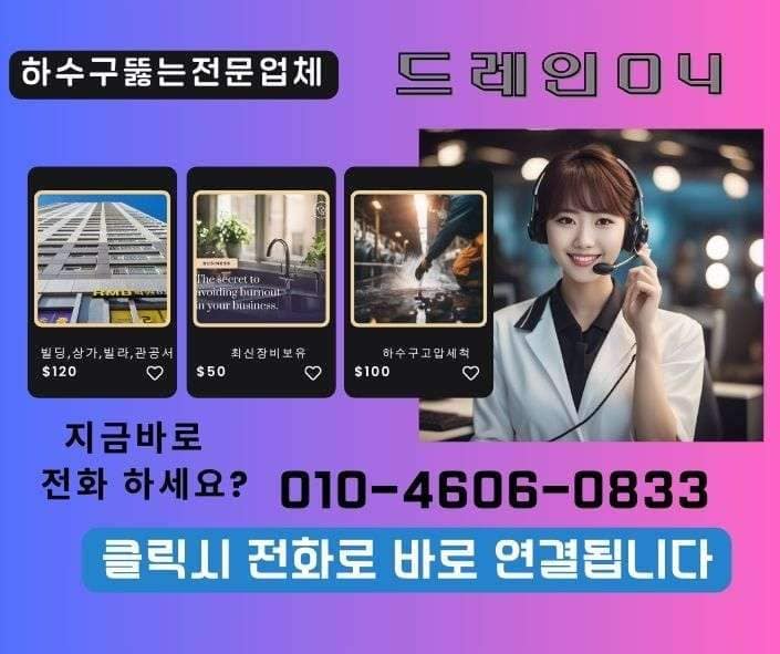 계양구하수구막힘