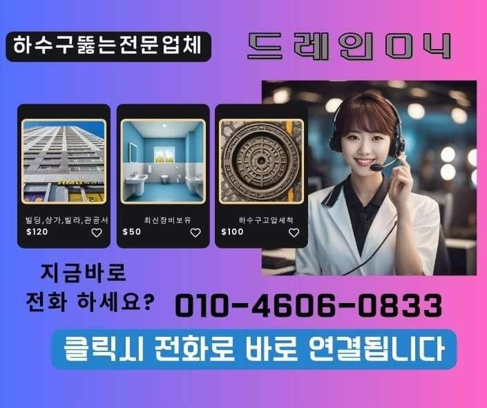 연수구하수구막힘