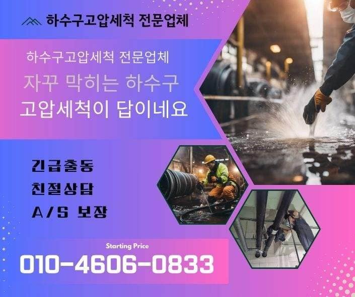 연수구하수구막힘 (31)