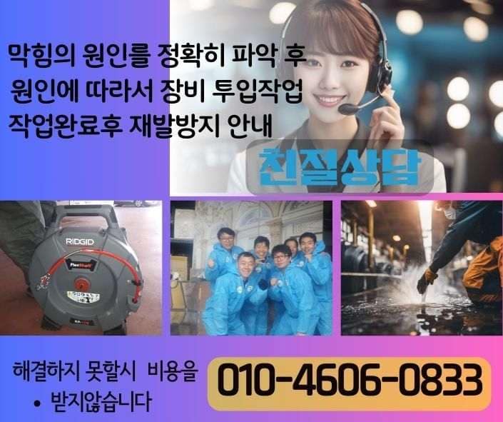광진구하수구 고압세척