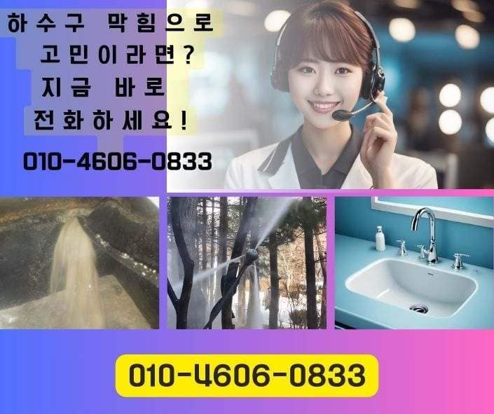 동작구하수구막힘