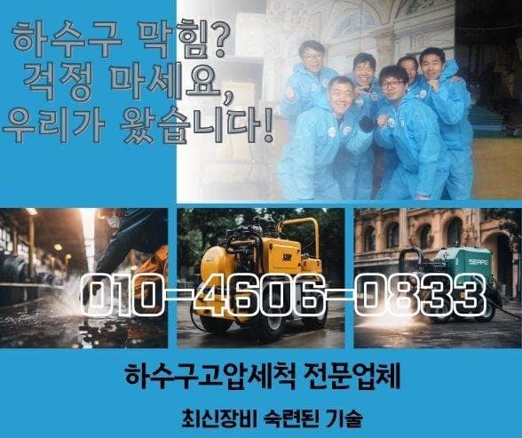 강서구하수구막힘 하수도 배수구 배관