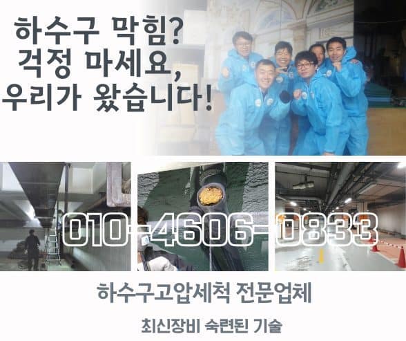 하수구고압세척54
