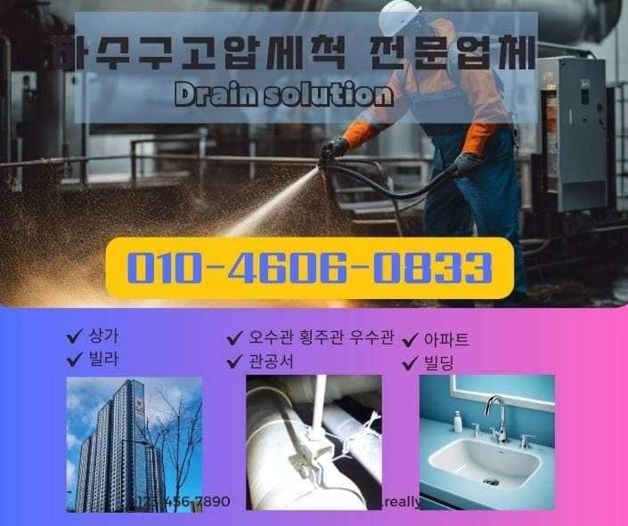 동작구하수구막힘