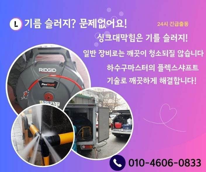 동작구하수구막힘
