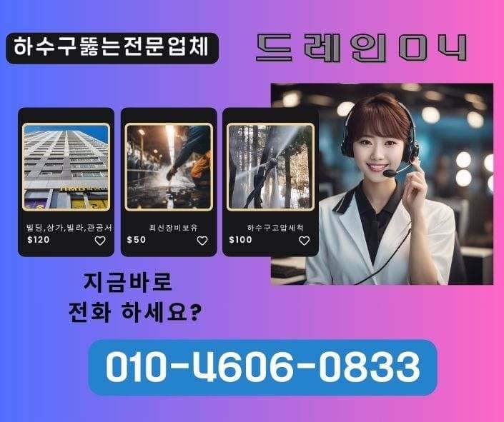 동작구하수구막힘