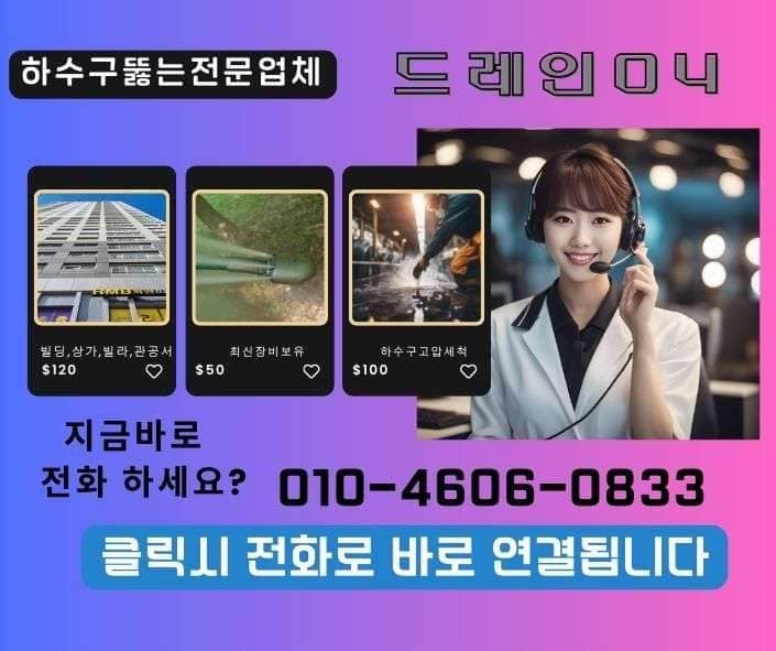 관악구 하수구막힘