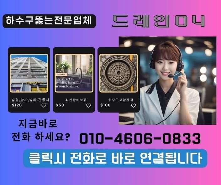 부평하수구막힘