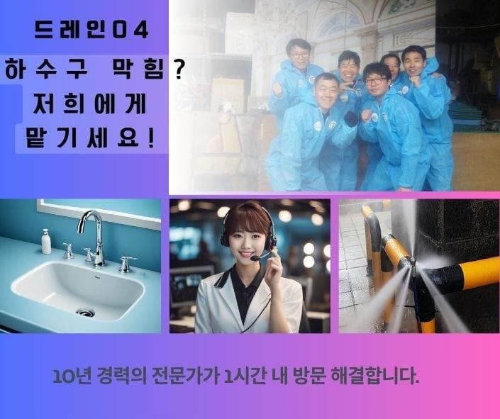 동작구하수구막힘