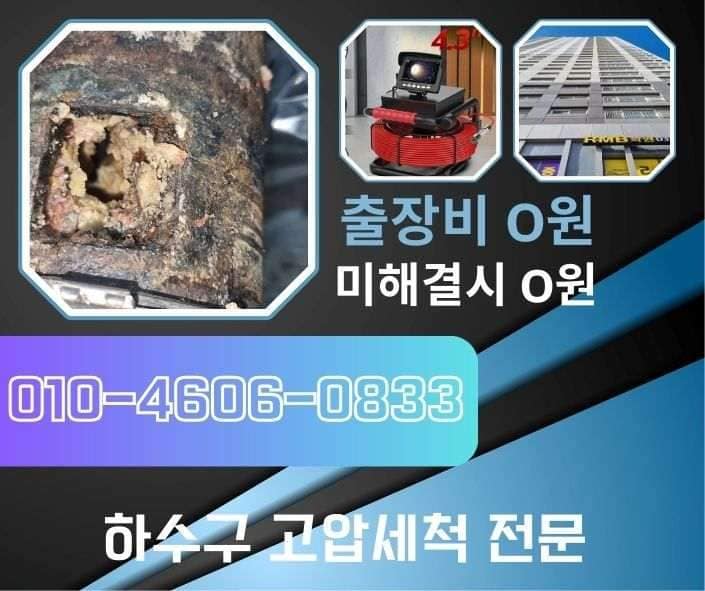 하수구고압세척