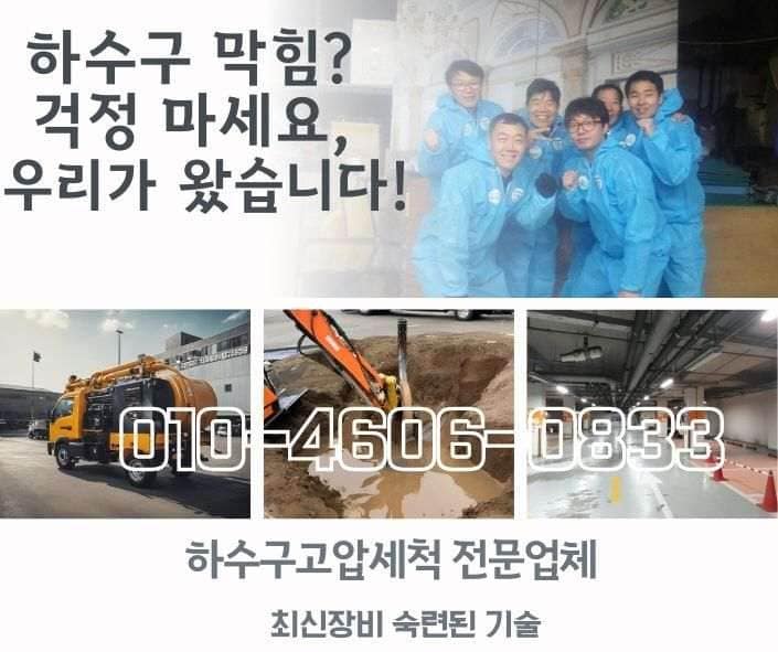 하수구고압세척
